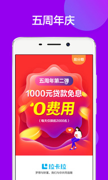 拉卡拉截圖