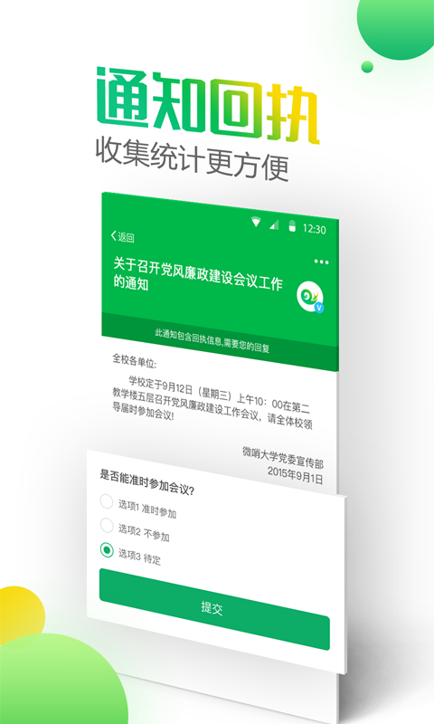 微哨v6.0.2.70010截图3