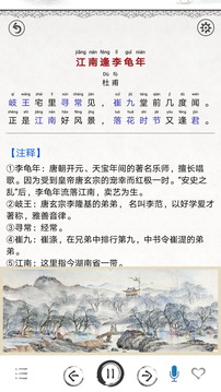 唐詩(shī)三百首圖文截圖