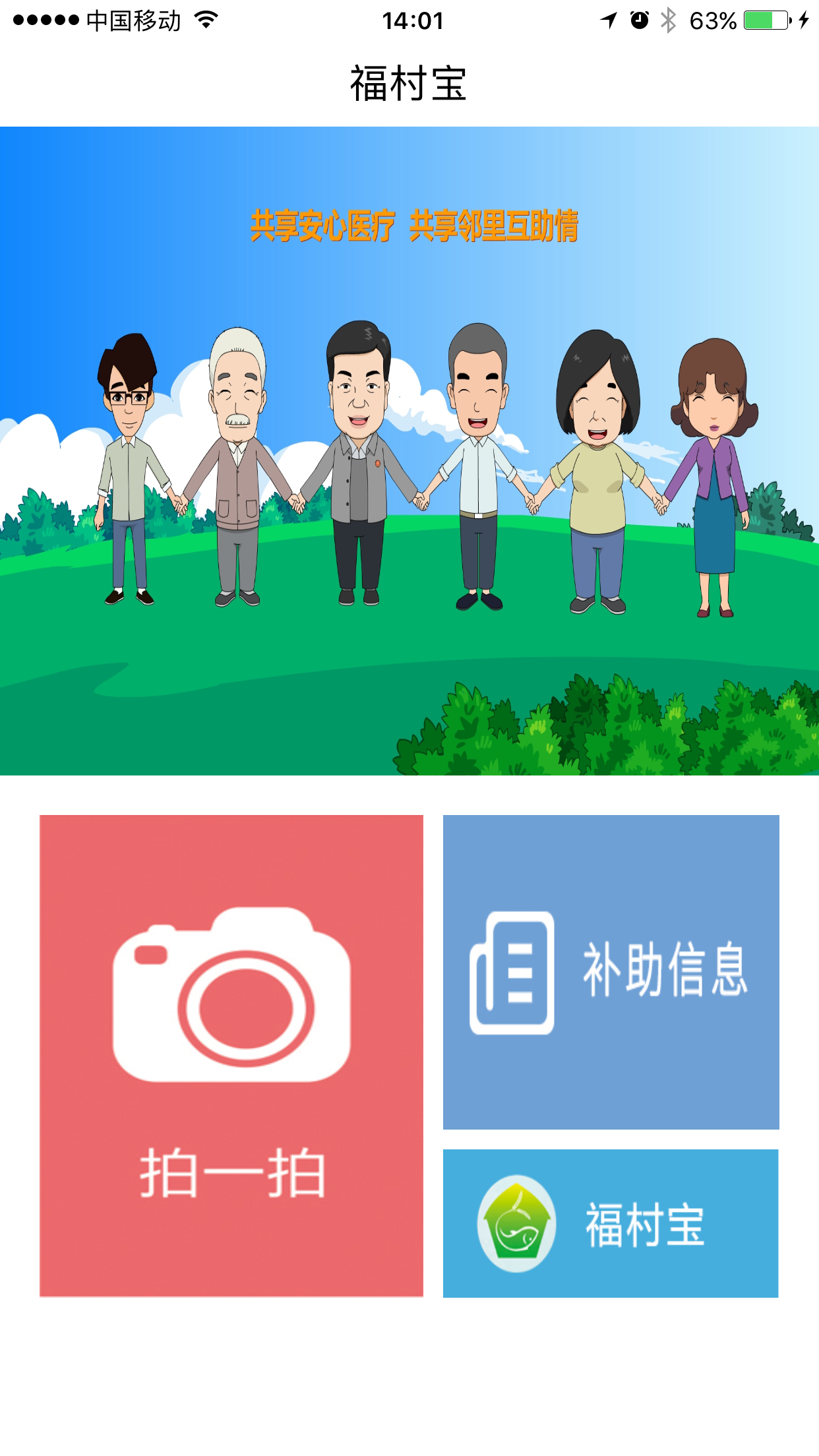 福村宝v3.0.1截图1