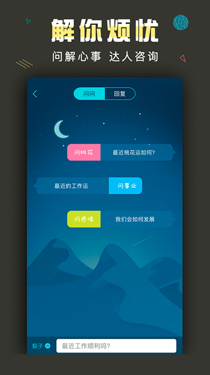 测测星座v8.0.2截图4