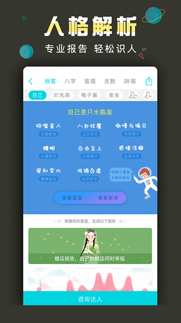 测测星座v8.0.2截图5