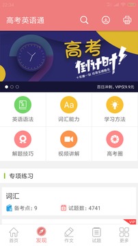 高考英語(yǔ)通截圖