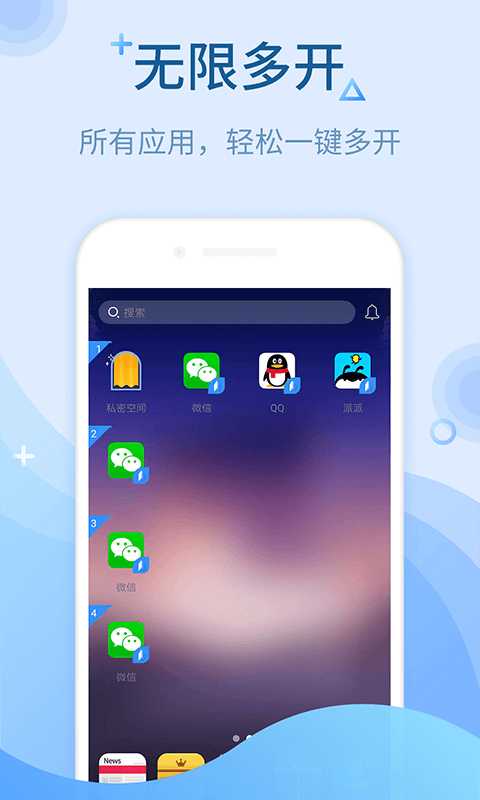 微信多开v5.2.0截图3