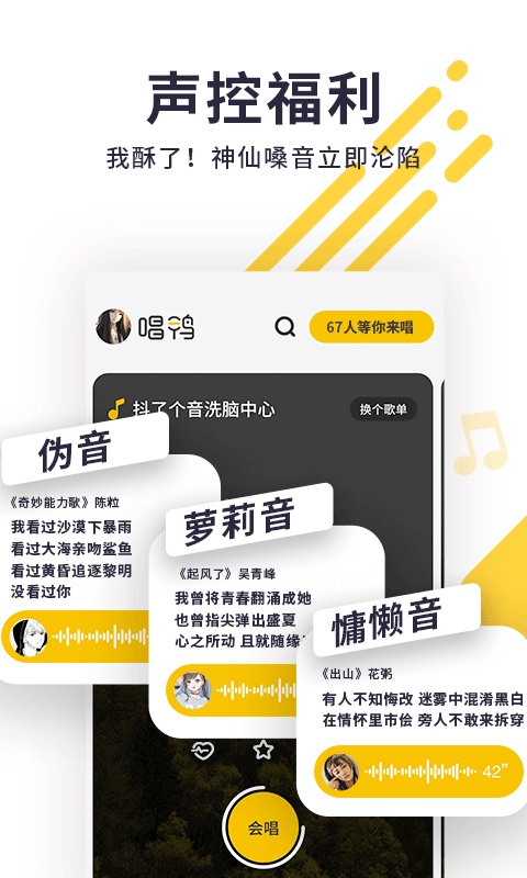 唱鸭v1.3.0.6截图3