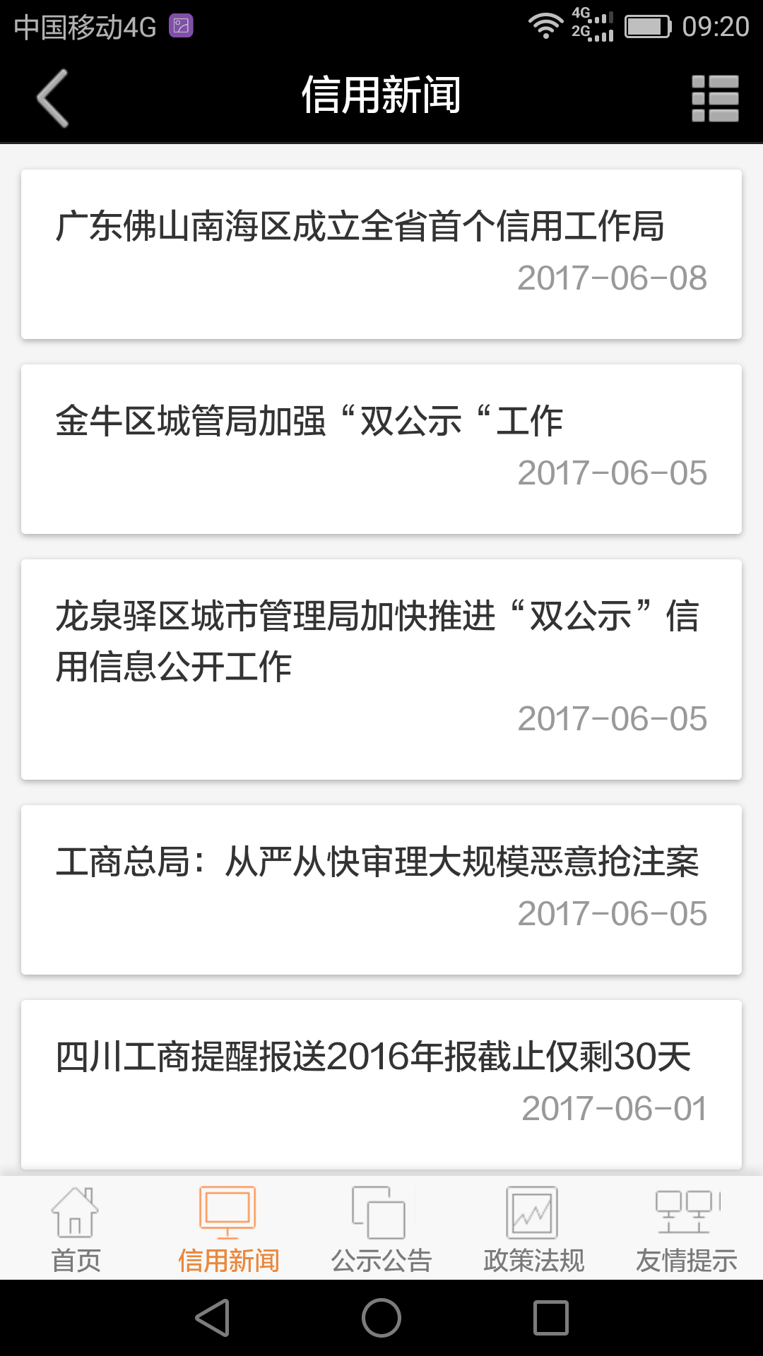 成都信用网截图2