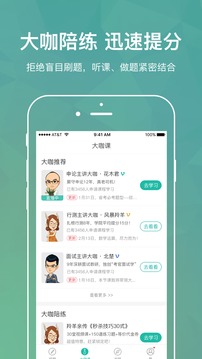 步知刷題截圖