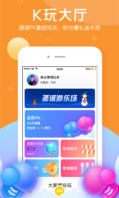 KK直播v6.3.2截图1