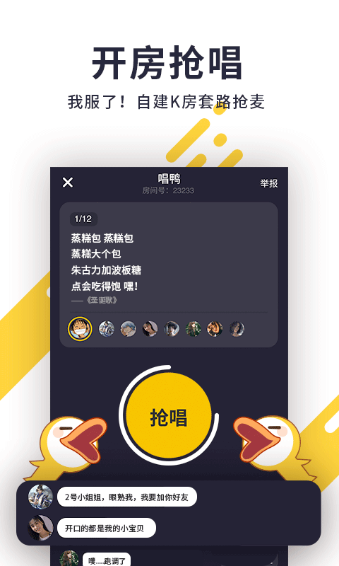 唱鸭v1.3.0.6截图4