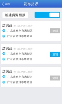 惠龍易通貨主版截圖