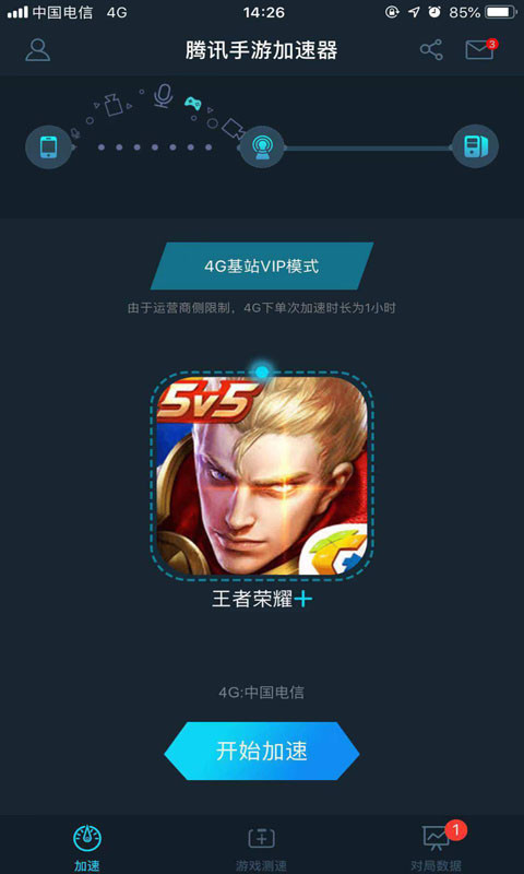 腾讯手游加速器v2.6.15截图2