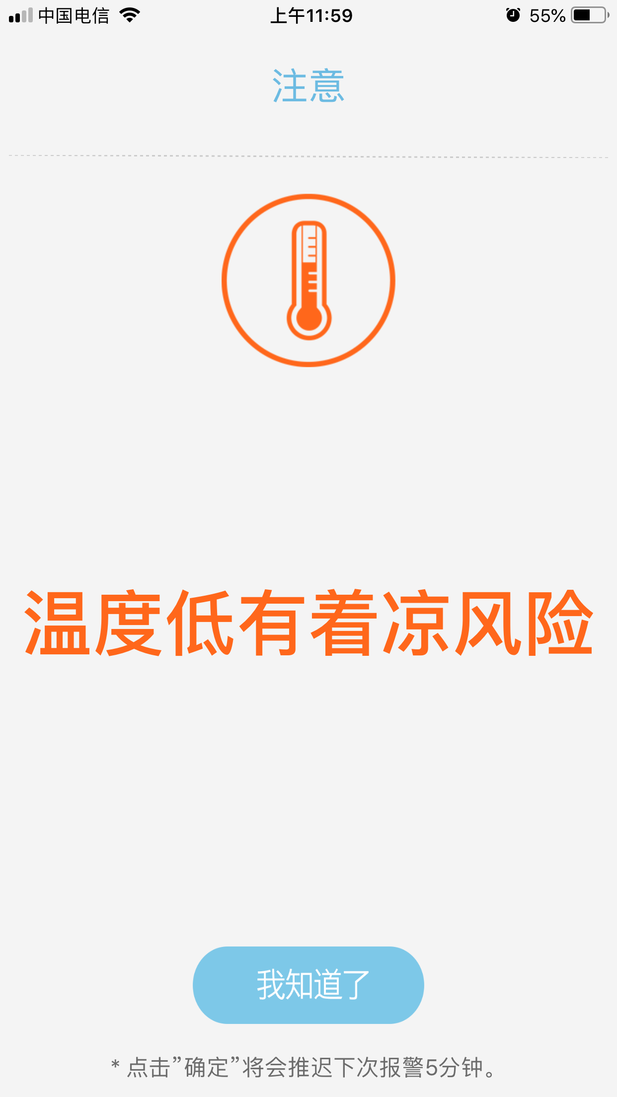 Sense-U呼噜噜v1.4.5截图5