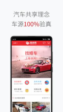 接親網(wǎng)婚車截圖
