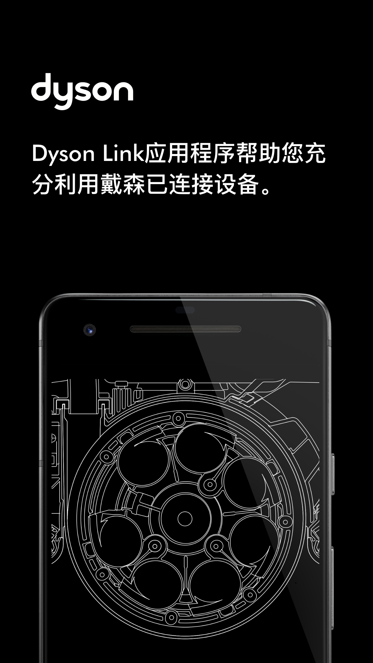 Dyson Link截圖預覽