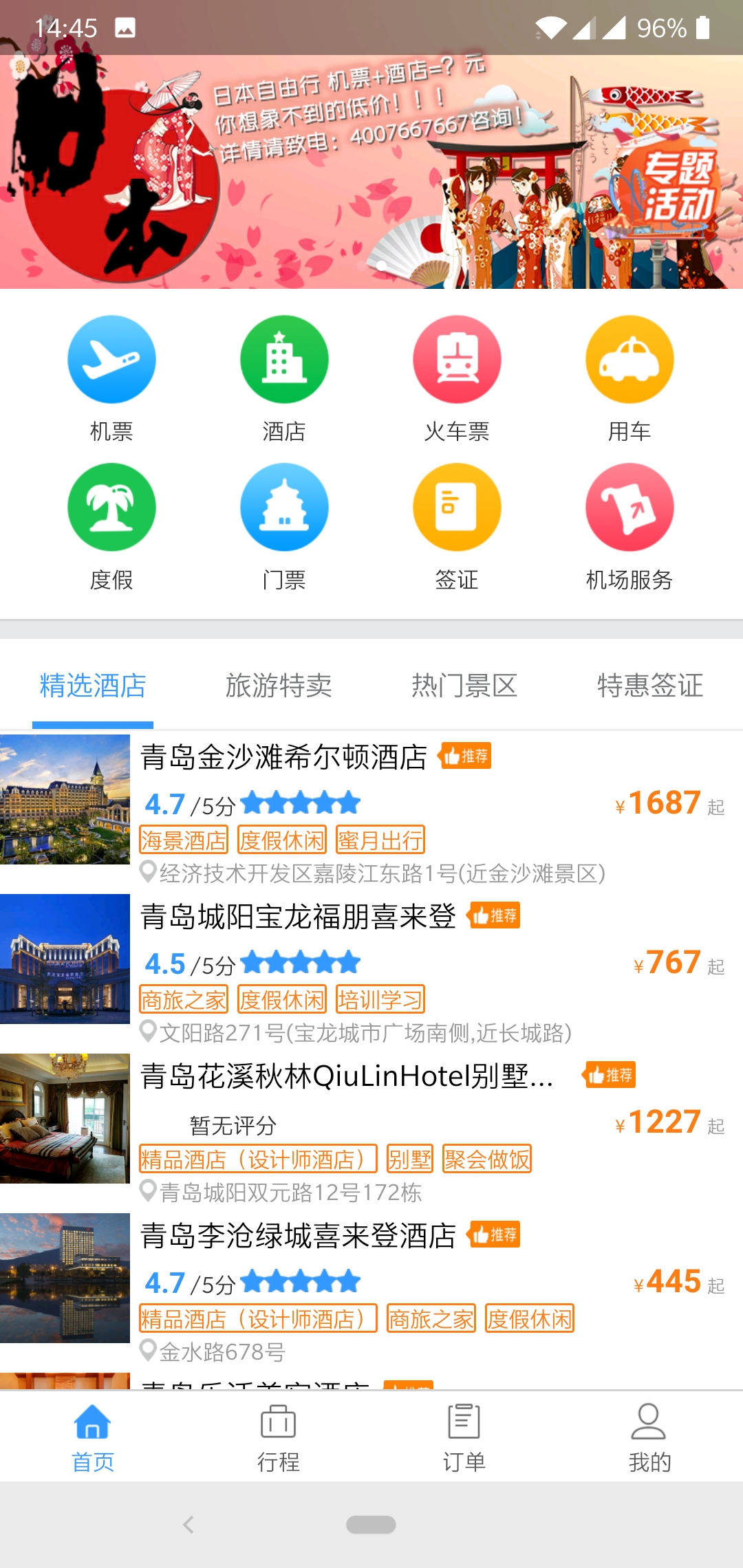 陆陆起旅行网截图2