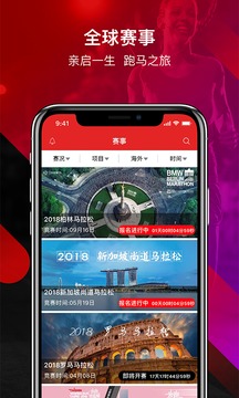 马拉松报名截图