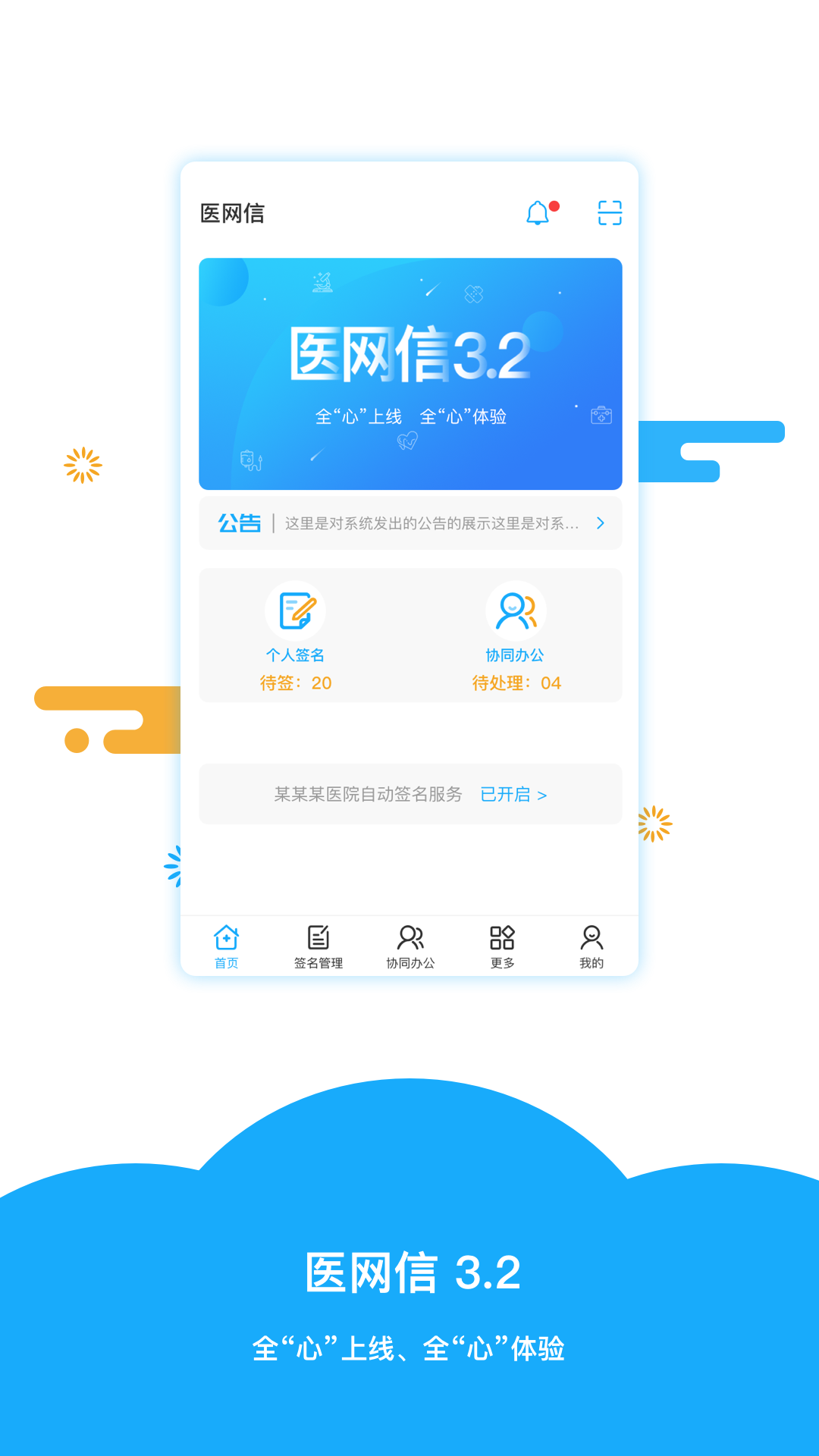 医网信v3.1.1截图1