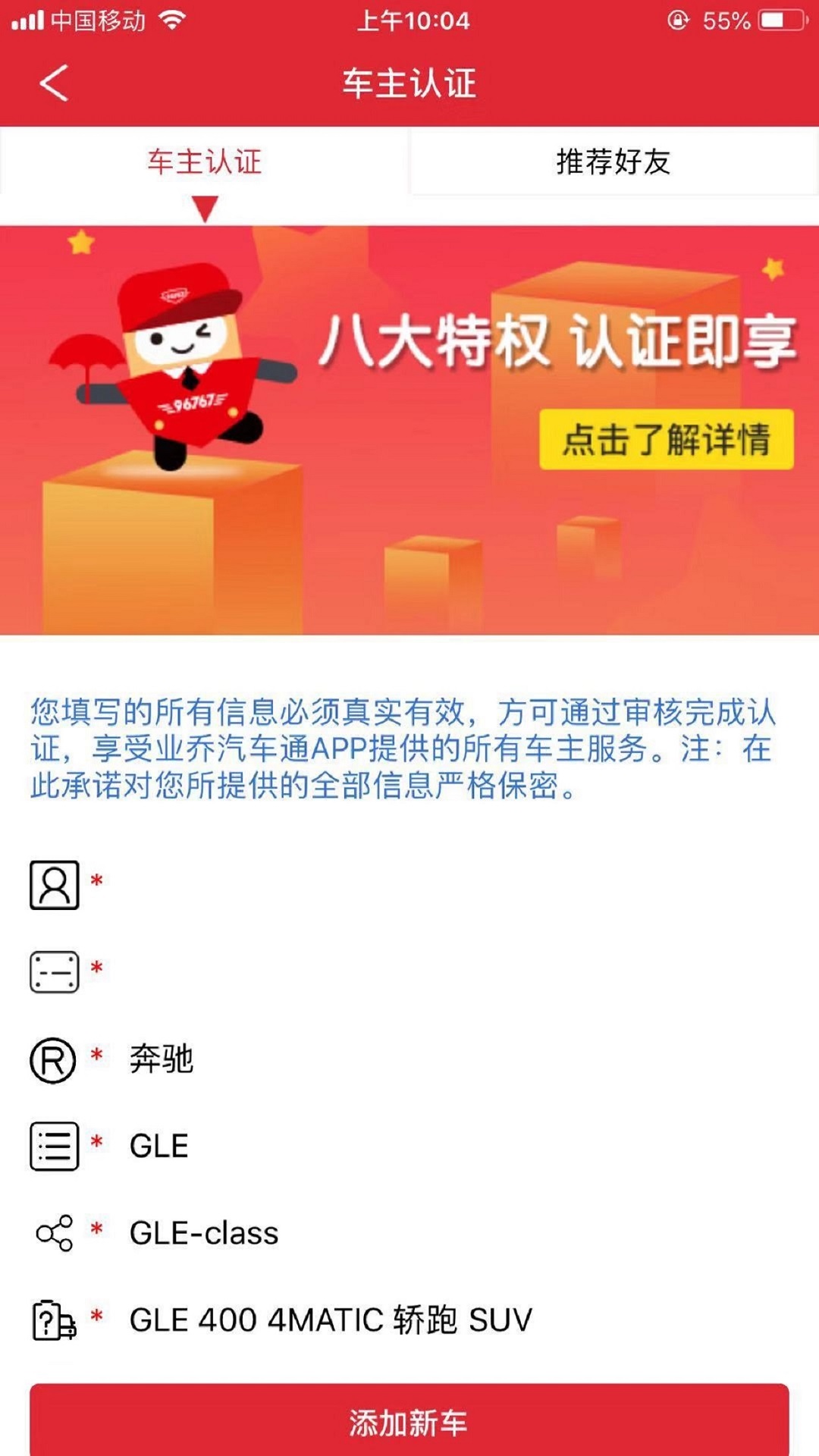 业乔汽车通v1.4.8截图3