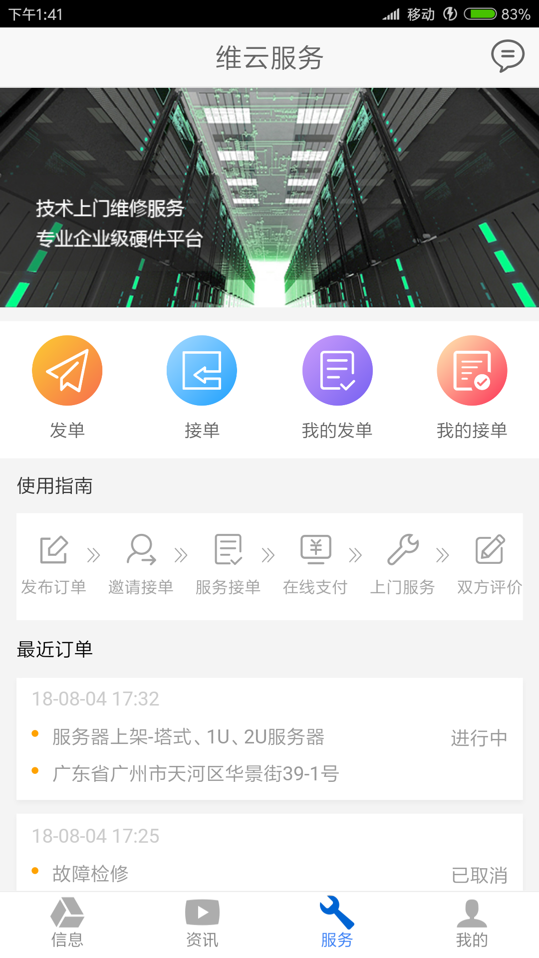 维云云设备截图3