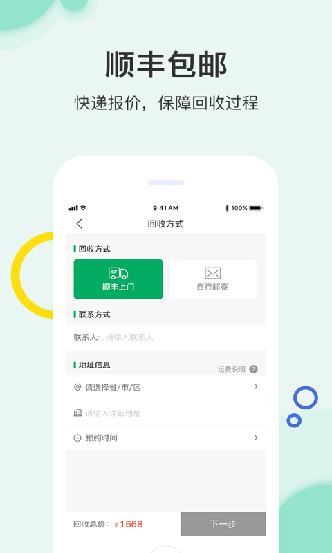 换换回收二手手机v4.8.3.2截图3