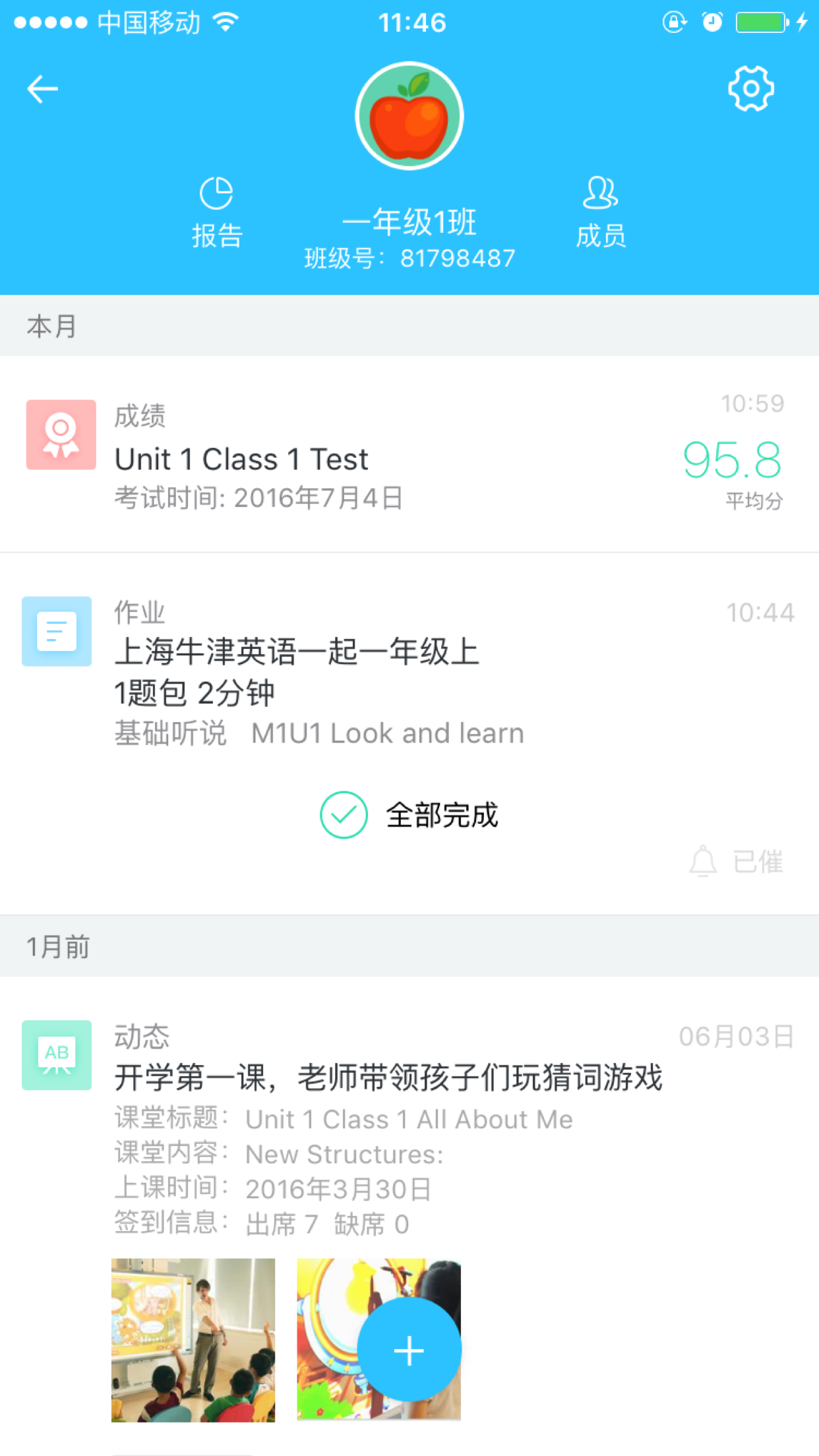 爱乐奇老师v2.8.3截图2