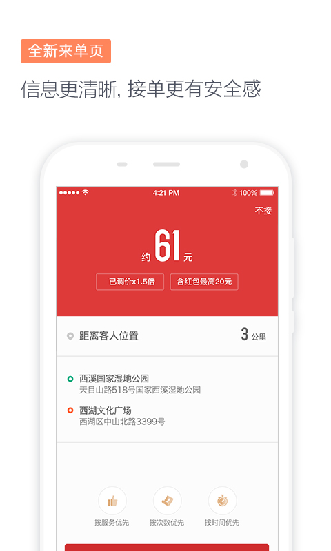 滴滴代驾司机v4.6.0截图4