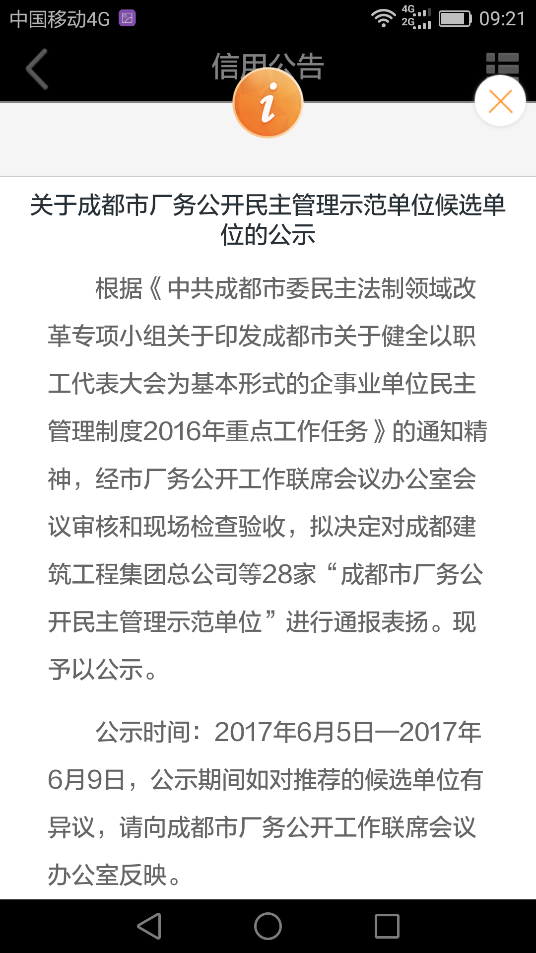 成都信用网截图4