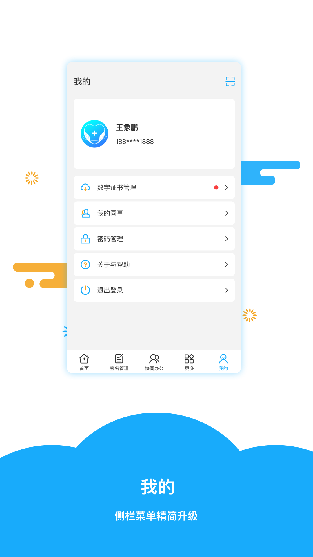 医网信v3.1.1截图4