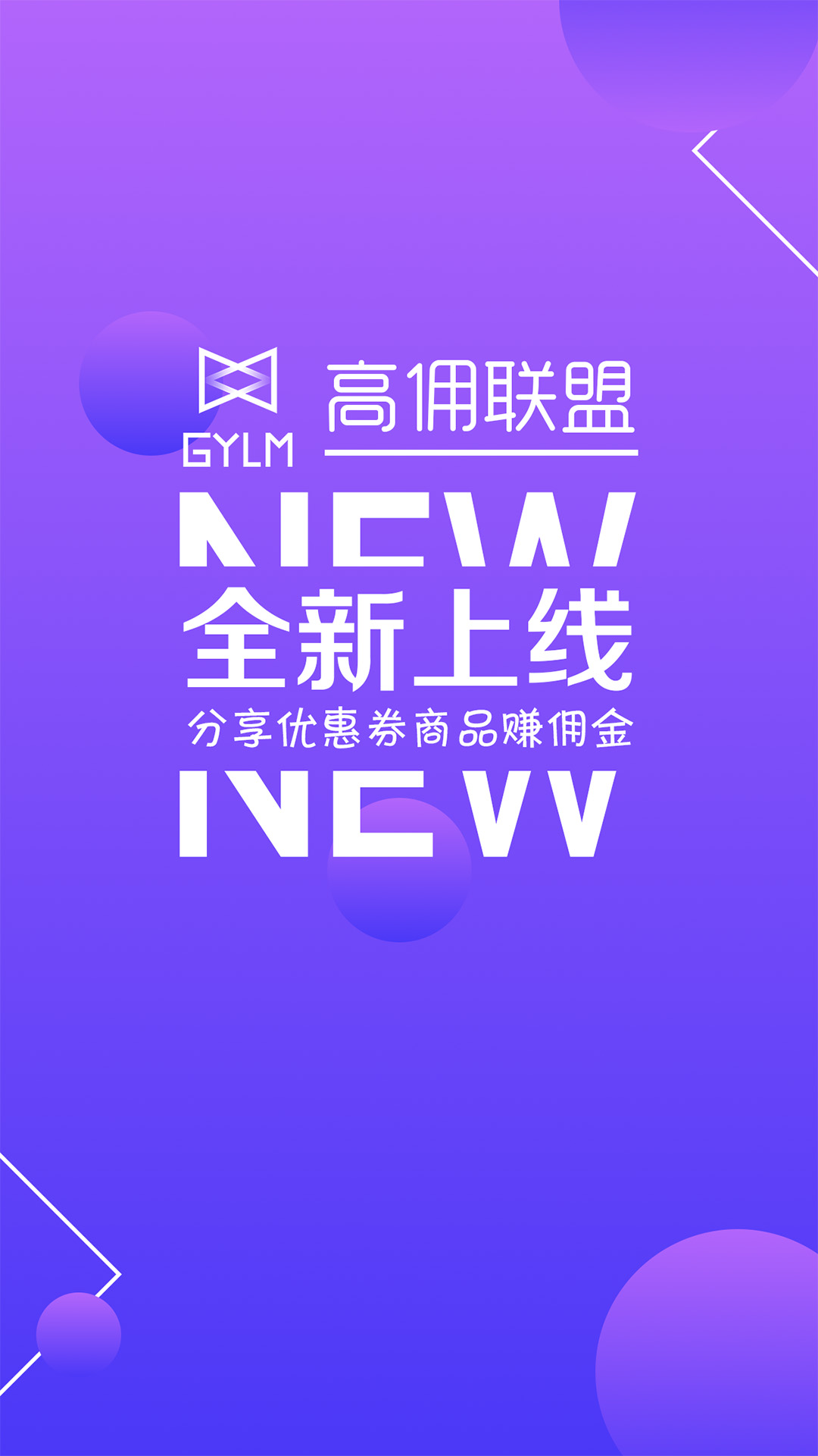 高佣联盟v3.4.0截图1