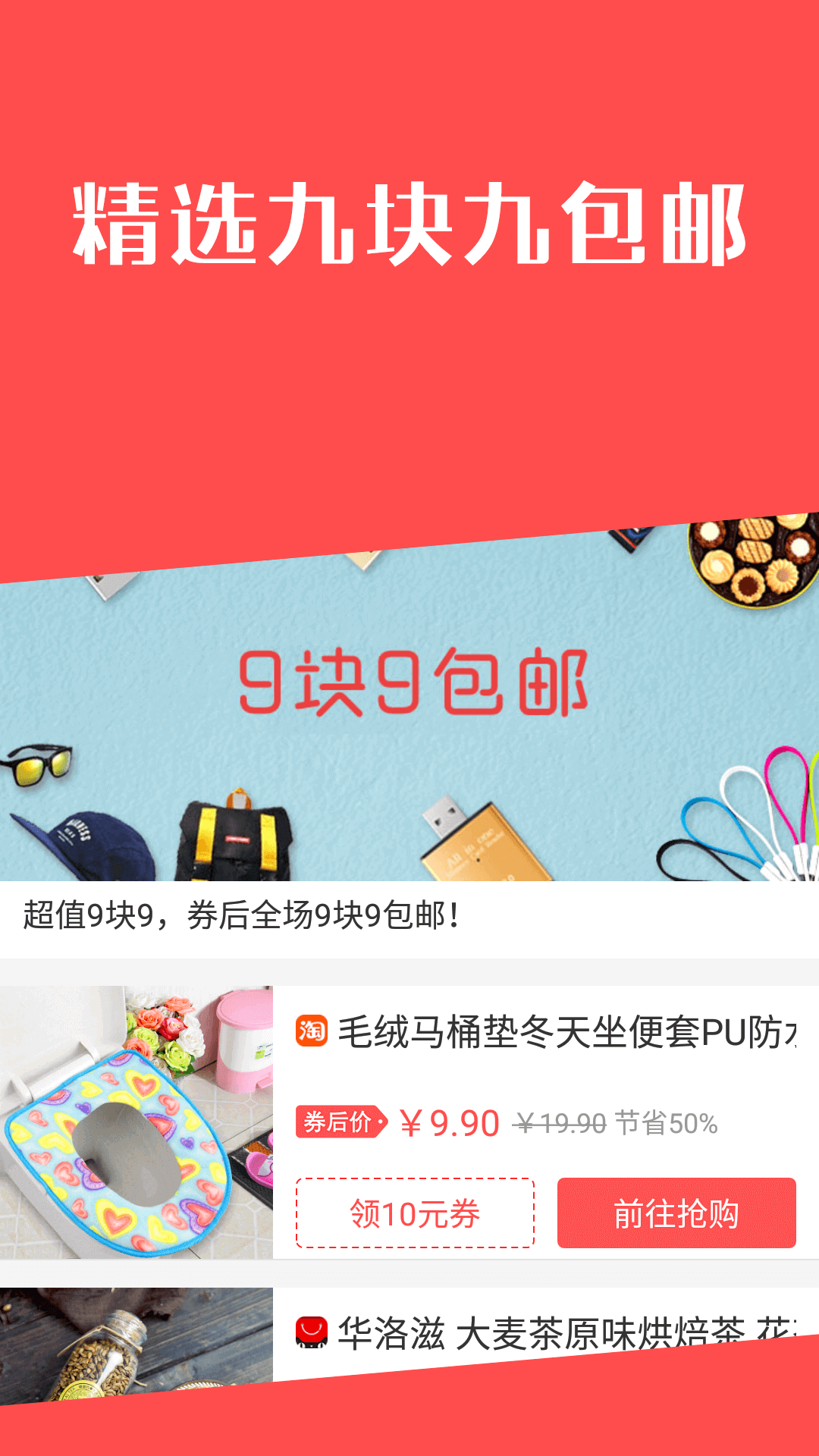 今日白菜券v8.3.12截图1