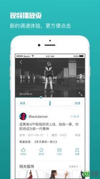 藍(lán)舞者截圖