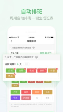 排班日歷截圖