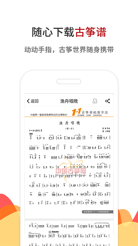 中國(guó)古箏網(wǎng)截圖預(yù)覽