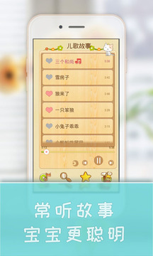 寶寶學兒歌聽故事截圖