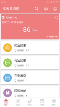 高考英語(yǔ)通截圖