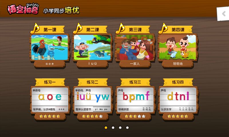 悟空拼音v1.6.41截图4