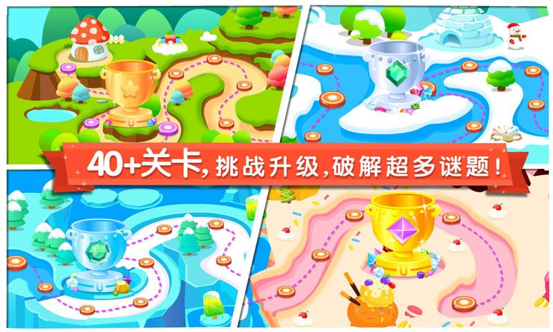 寶寶來找茬截圖預(yù)覽