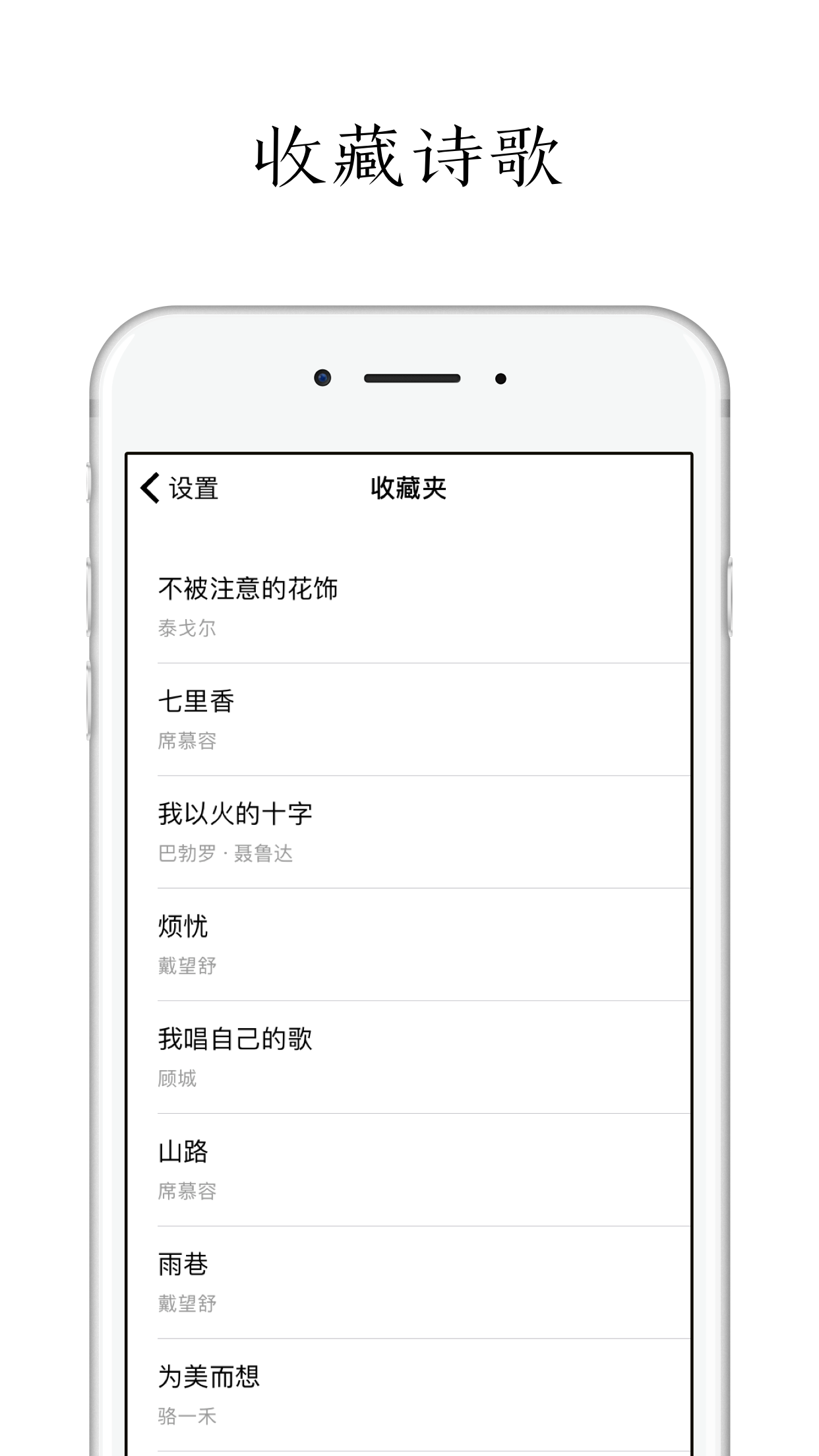 每天读点诗歌v1.1截图4