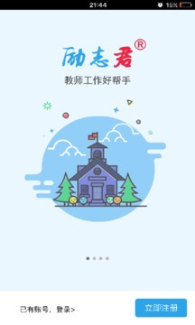 励志君截图