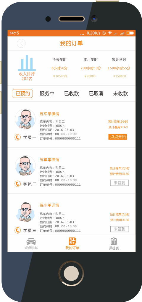 点点学车截图4