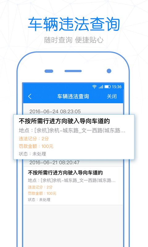 警察叔叔v2.8.6截图5