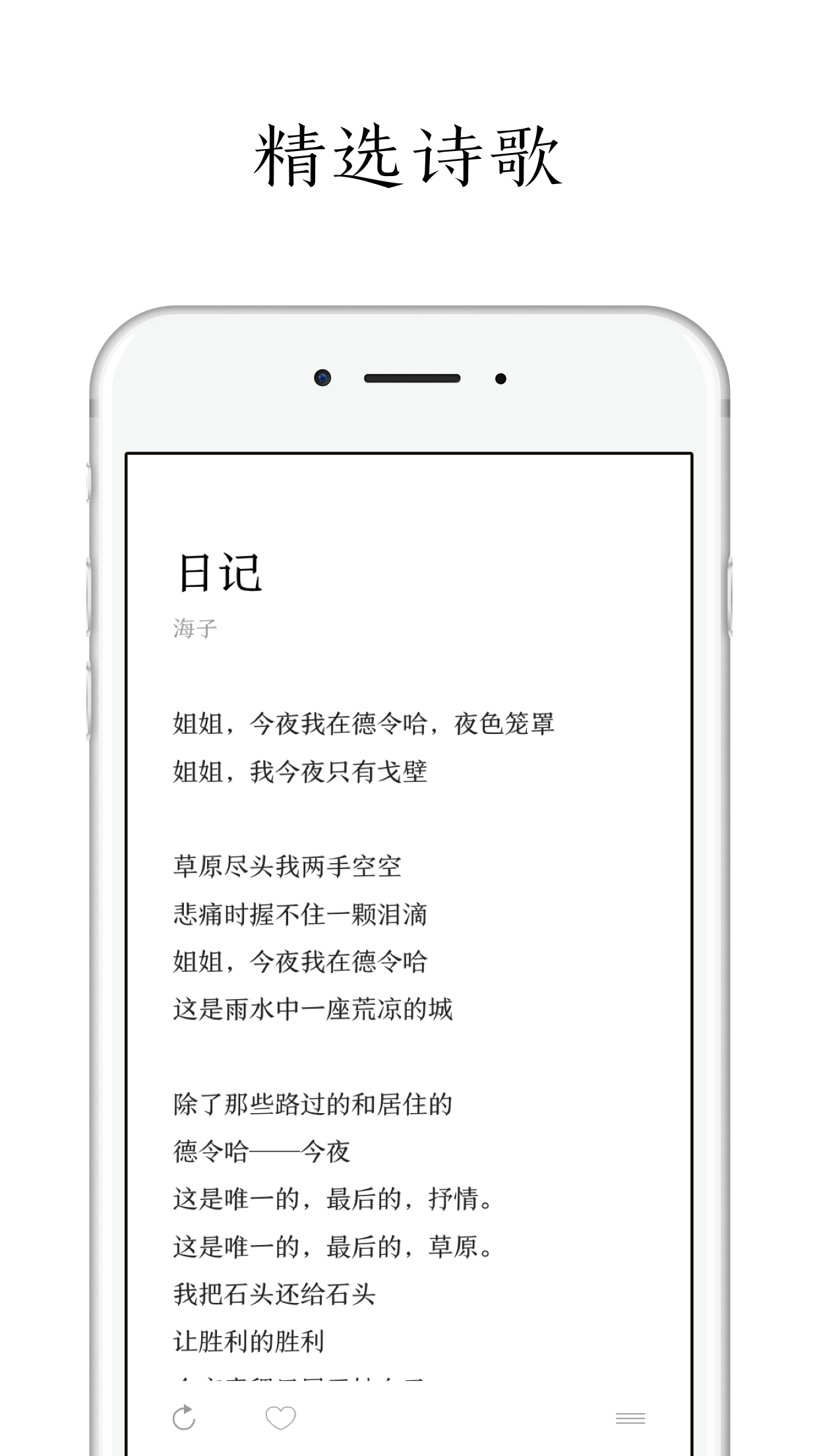 每天读点诗歌v1.1截图1