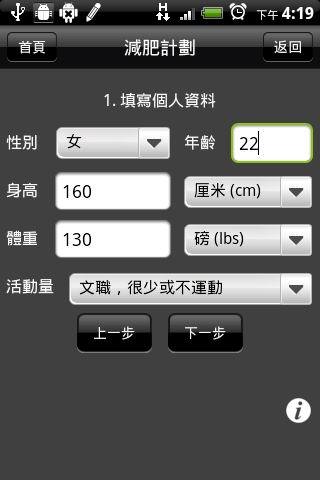 减肥教练 Fitness Coach截图3