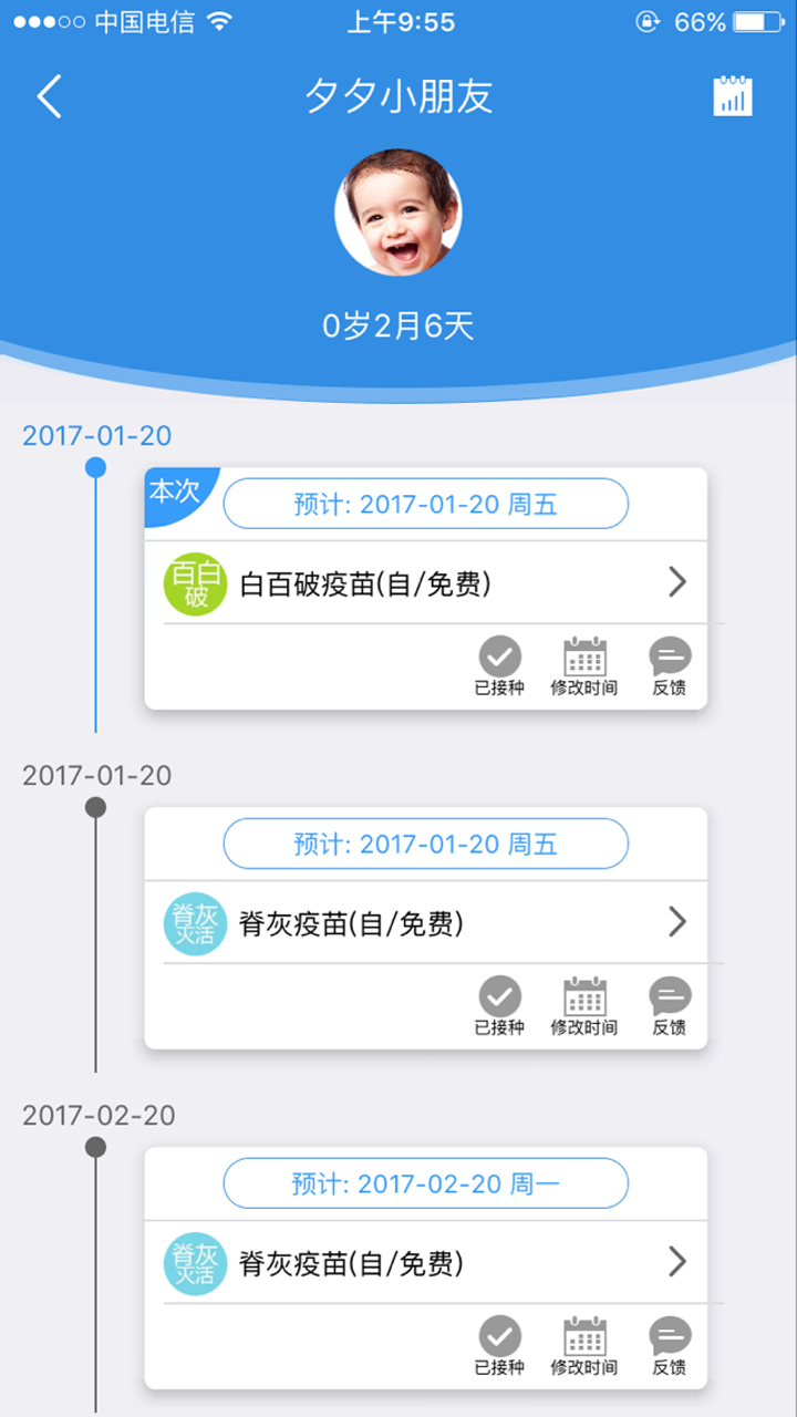 吾家健康截图4