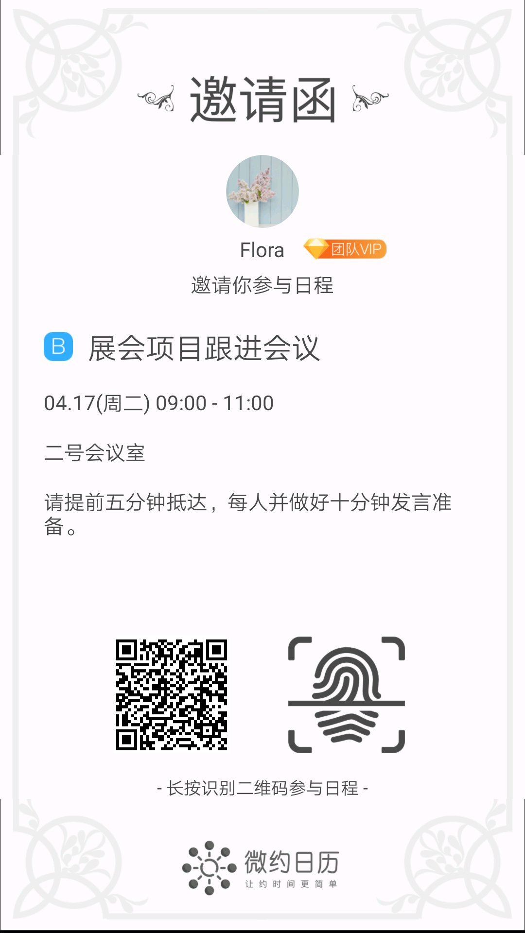 微约日历v5.0.13截图2