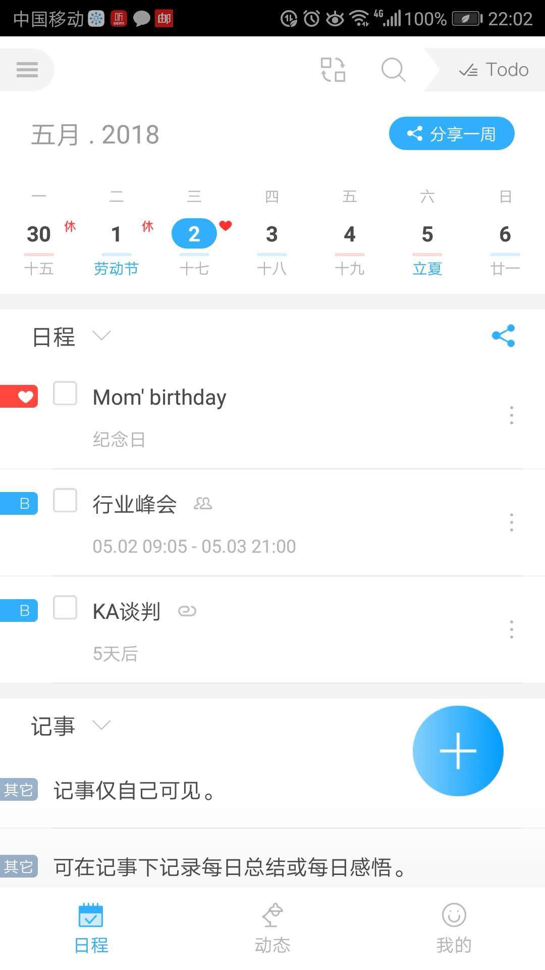 微约日历v5.0.13截图1