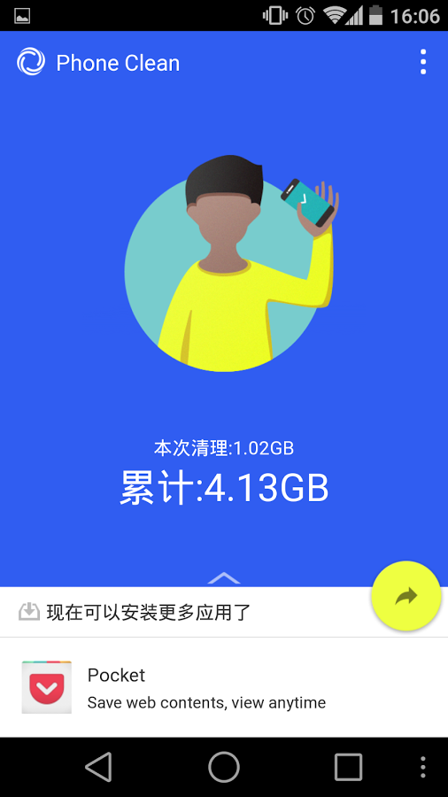 手机清理工截图1