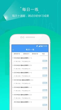 会计考试准题库v3.17截图1