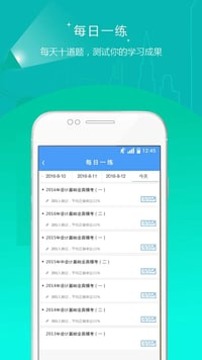 會計考試準(zhǔn)題庫截圖