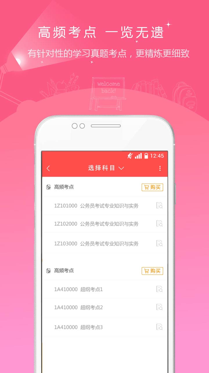 公務(wù)員準題庫截圖預(yù)覽